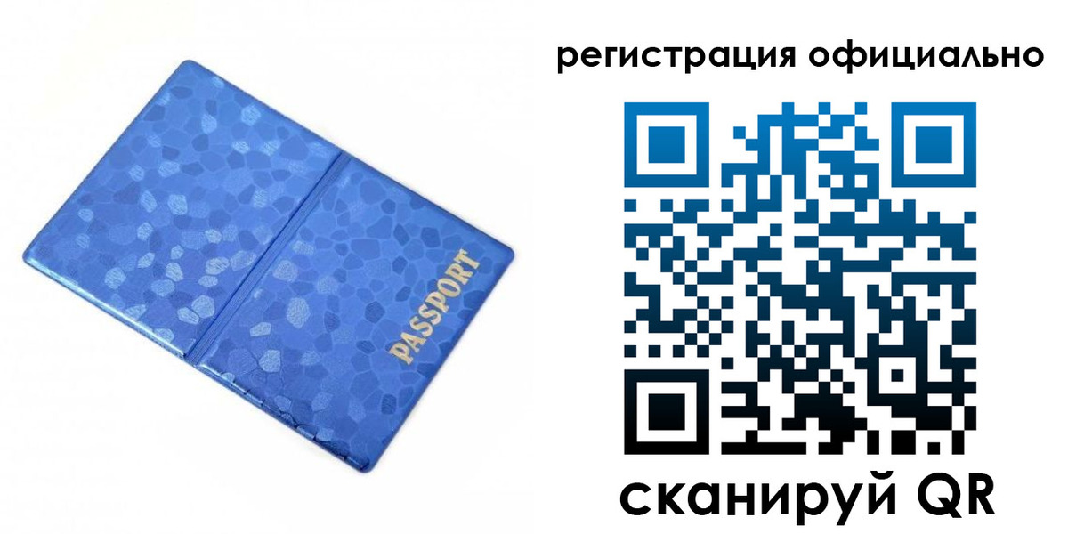 прописка законно в Камешково
