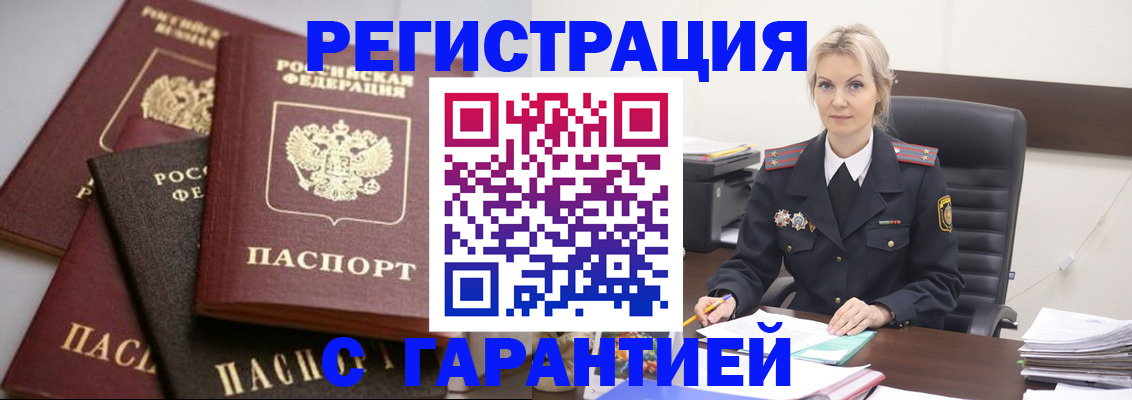 прописка гарантия в Камешково