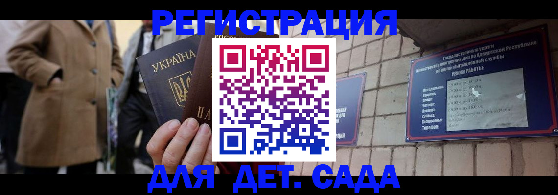 регистрация для дет. сада в Камешково